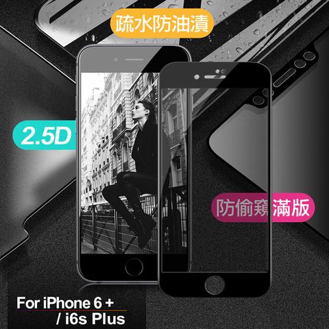 X mart Xmart for iPhone 6 plus / iPhone 6s plus 防偷窺滿版2.5D鋼化玻璃保護貼-黑