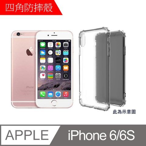 MK馬克 APPLE iPhone 6 6S 四角加厚軍規等級氣囊空壓防摔殼