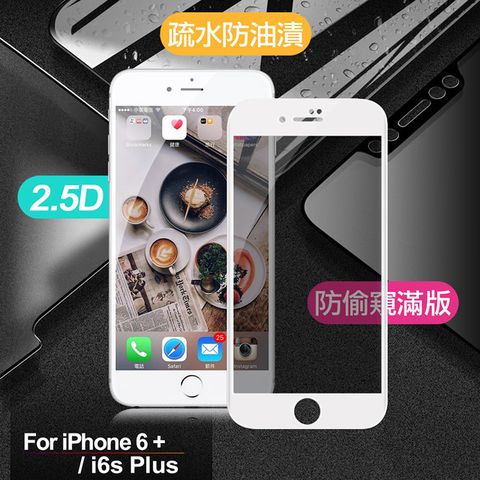 X mart Xmart for iPhone 6 plus / iPhone 6s plus 防偷窺滿版2.5D鋼化玻璃保護貼-白