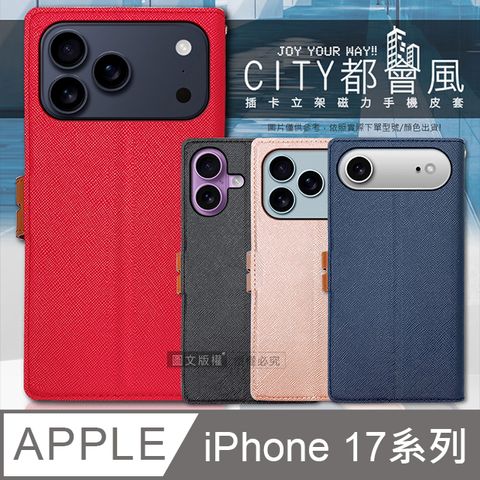 CITY都會風 iPhone 17 系列 插卡立架磁力手機皮套 有吊飾孔