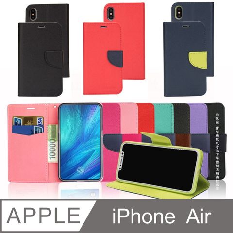 iPhone 17 Air 撞色經典款側掀站立皮套 Tai