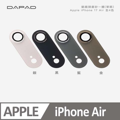DAPAD  APPle  iPhone Air 5G ( 6.5 吋 )    鋁合金鏡頭保護貼【磨砂底版款】-( 單眼 )