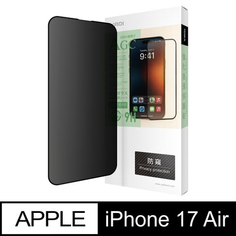 YADI Apple iPhone 17 Air 6.7吋 專用 水之鏡防窺滿版手機玻璃保護貼