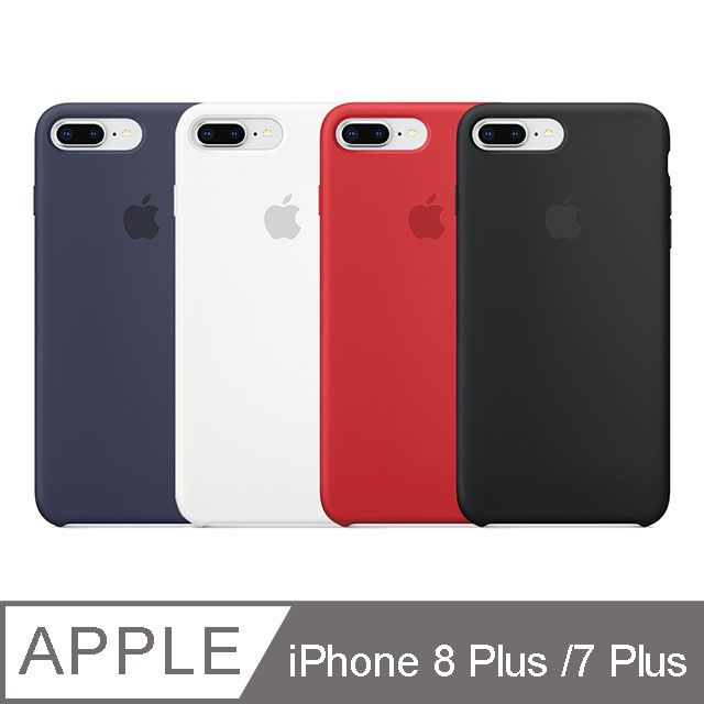 Apple 原廠iPhone 8 Plus / 7 Plus Silicone Case 矽膠保護殼(台灣公司