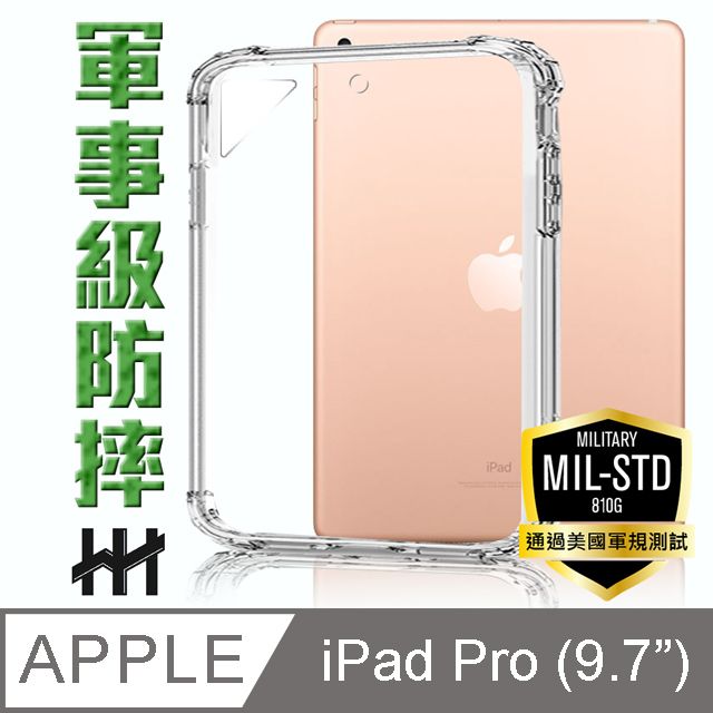 Apple 蘋果  iPad Pro (9.7吋)-- 軍事防摔平板殼