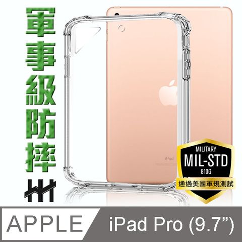 Apple 蘋果 iPad Pro (9.7吋)-- 軍事防摔平板殼