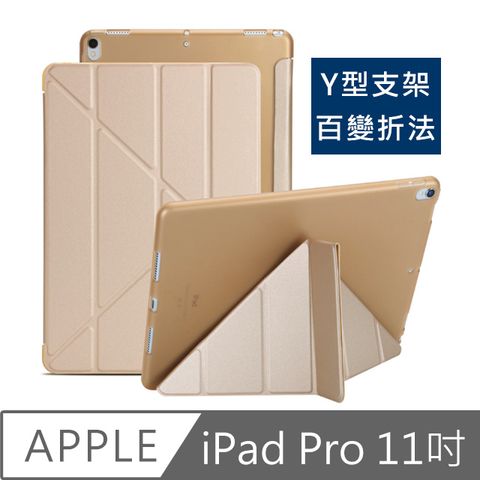 2019新款 百變支架符合各需求iPad Pro 11吋 A1980 蠶絲紋Y折保護皮套(金)