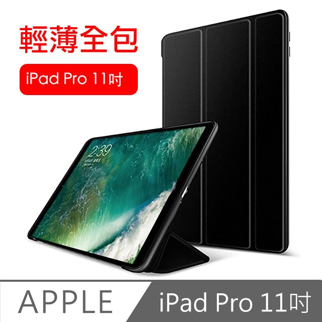  iPad Pro 11吋 A1980 三折蜂巢散熱保護皮套(黑)