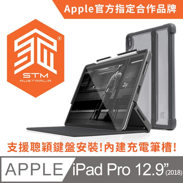 STM 澳洲 Dux Shell for Folio iPad Pro 12.9吋 專用軍規防摔殼 - 黑