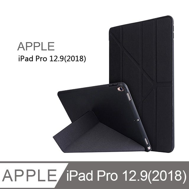 dido shop 嘀?小舖 iPad Pro 12.9(2018) 硅膠軟殼Y折平板皮套 平板保護套 (PA208) 黑