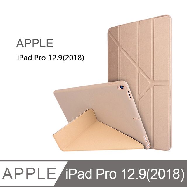 dido shop 嘀?小舖 iPad Pro 12.9(2018) 硅膠軟殼Y折平板皮套 平板保護套 (PA208) 金