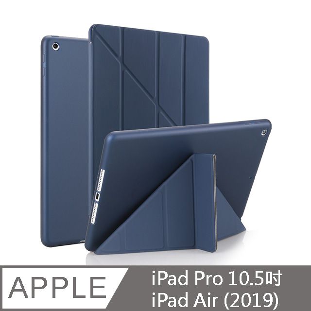 3D AIR  iPad Pro 10.5吋/Air 3三角折疊磁蓋支架保護套(深藍色)