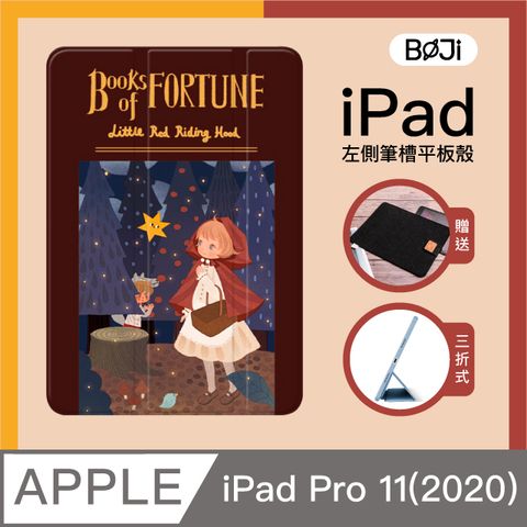 【BOJI波吉】iPad Pro 11吋 第二代(2020) 保護殼 幸運之書小紅帽 (三折式/軟殼/內置筆槽/可吸附筆) 授權經銷