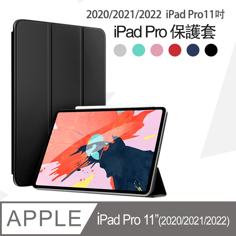  iPad Pro 11吋2020/2021/2022通用保護背夾雙面夾皮套-官方同款 iPad保護 iPad皮套