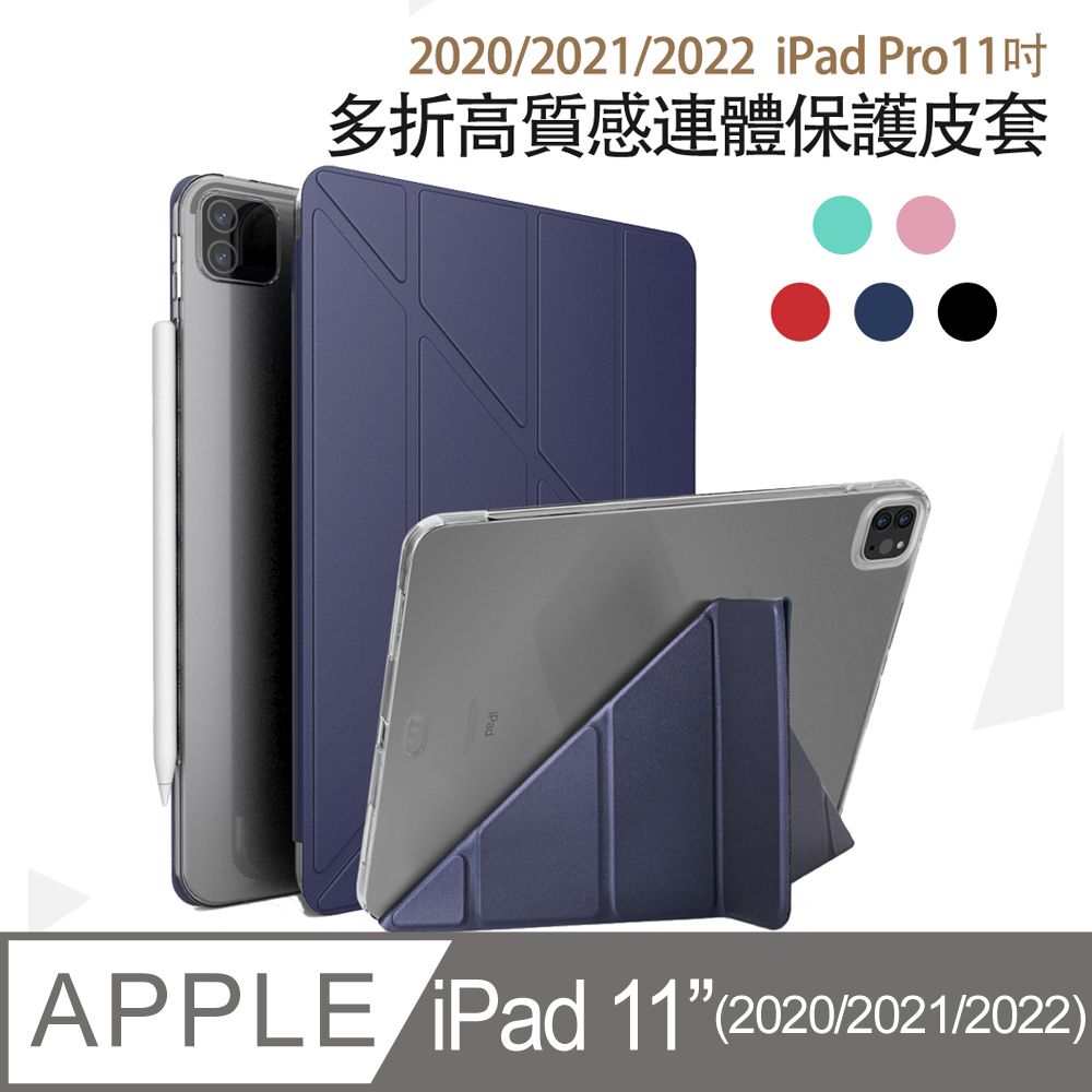  iPad Pro 11吋2020/2021/2022版高質感連體保護皮套 iPad保護 iPad皮套