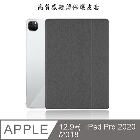 【LS91A輕薄款】蠶絲紋12.9吋 iPad Pro平板保護皮套(適用12.9吋 iPad Pro 2020/2018)(黑)