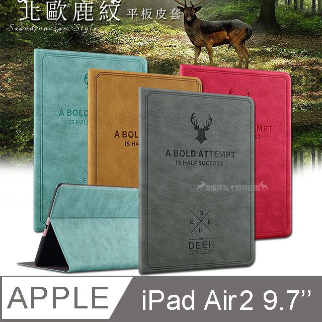 VXTRA 飛創 ipad Air 2 北歐鹿紋風格平板皮套 防潑水立架保護套