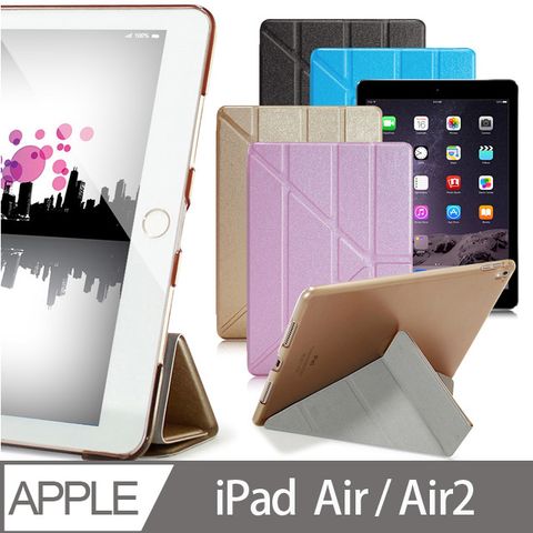 AISURE 愛秀王 for iPad Air /Air 2 用 冰晶蜜絲紋超薄Y折保護套