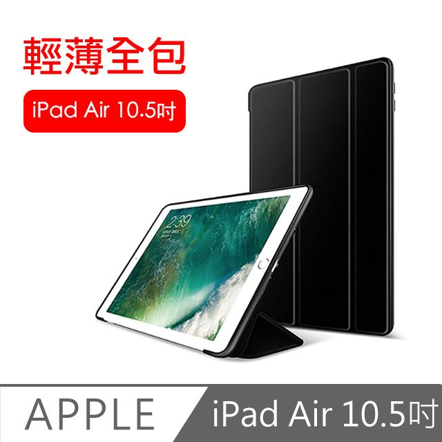  iPad Air3 10.5吋 2019 A2152 三折蜂巢散熱保護皮套(黑)