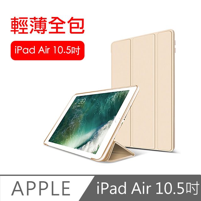 iPad Air3 10.5吋2019 A2152 三折蜂巢散熱保護皮套(金) - PChome 24h購物