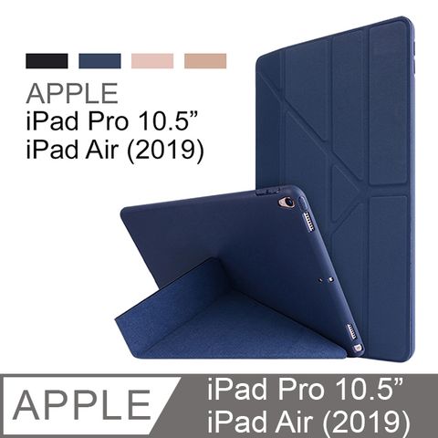 iPad Pro 10.5/iPad Air (2019) 硅膠軟殼Y折平板皮套 平板保護套 (PA191)