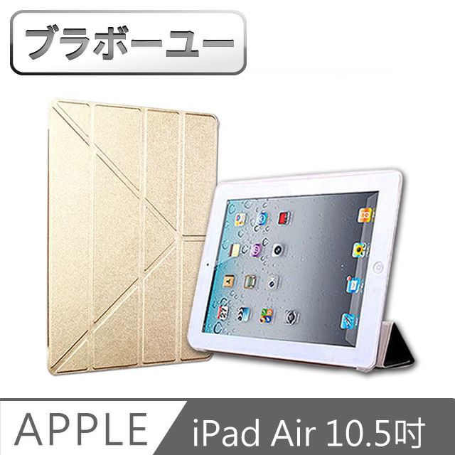  一一iPad Air3 10.5吋 2019 A2152 蠶絲紋Y折保護皮套(金)