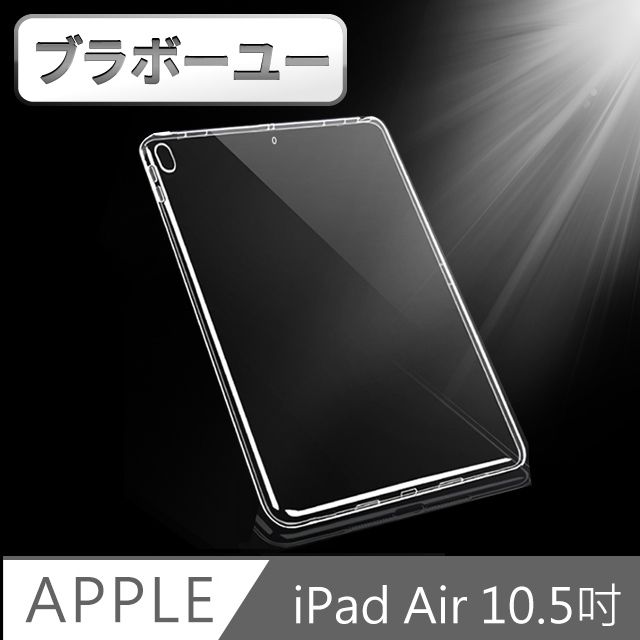  一一iPad mini5 9.7吋 2019 A2133 新款TPU防衝擊透明清水保護套