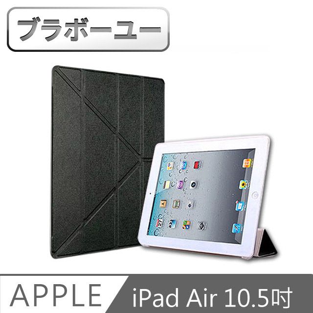  一一iPad Air3 10.5吋 2019 A2152 蠶絲紋Y折保護皮套(黑)