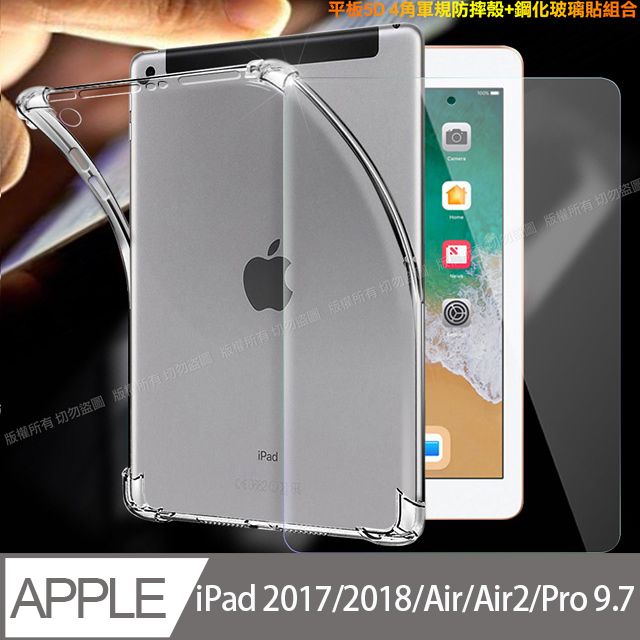  CITY for iPad Air/Air2/Pro 9.7/9.7(2017)/9.7(2018)通用款 平板5D 4角軍規防摔殼+專用玻璃貼組合