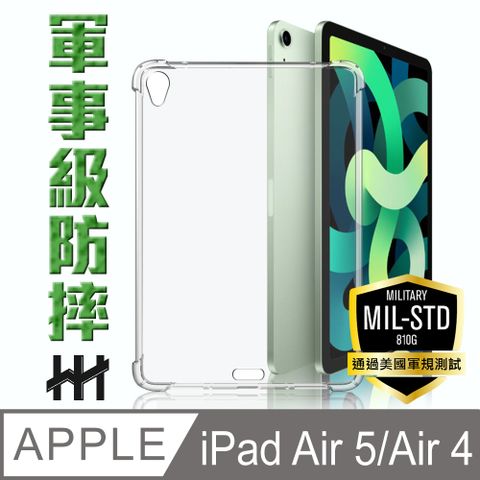 Apple 蘋果 iPad Air5 / Air4 (10.9吋) 軍事防摔平板殼