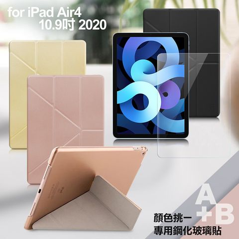 Xmart for iPad Air4 10.9吋 2020 清新簡約超薄Y折皮套+專用玻璃組