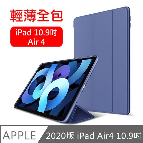 2020 iPad Air4 10.9吋 三折蜂巢散熱保護殼套 藏青