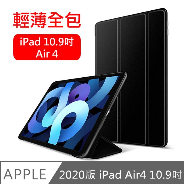   2020 iPad Air4 10.9吋 三折蜂巢散熱保護殼套 黑