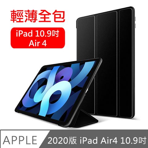 2020 iPad Air4 10.9吋 三折蜂巢散熱保護殼套 黑