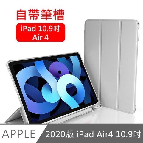 2020 iPad Air4 10.9吋 三折蜂巢散熱筆槽保護殼套 灰