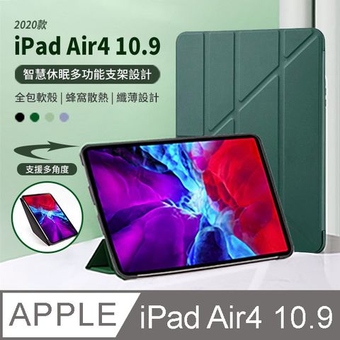 OMG iPad Air4/Air5 10.9吋 Y折智慧休眠皮套 蜂窩散熱保護殼 全包軟殼 變形金剛平板皮套（iPad air 11 2024通用保護皮套）- 暗夜綠