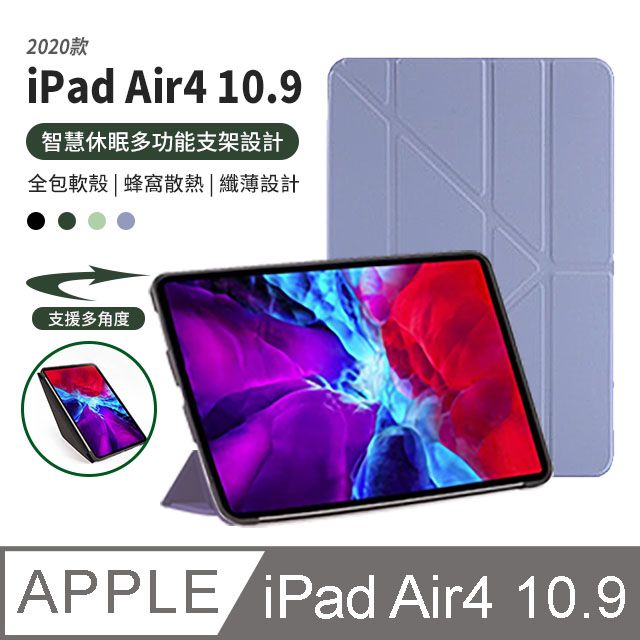 OMG iPad Air4 10.9吋2020 保護殼智慧休眠Y折蜂窩散熱皮套全包軟殼平板