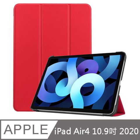 IN7 卡斯特系列 APPLE iPad Air4 10.9吋 (2020) 智能休眠喚醒 三折PU皮套 平板保護殼-紅色