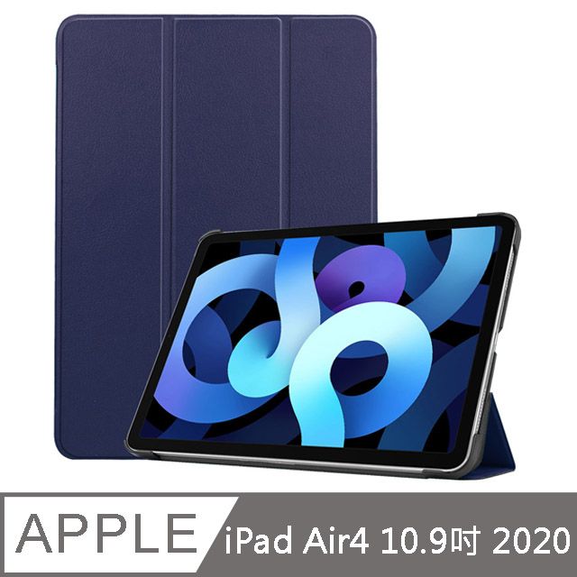 PU IN7 卡斯特系列 APPLE iPad Air4 10.9吋 (2020) 智能休眠喚醒 三折皮套 平板保護殼-藍色