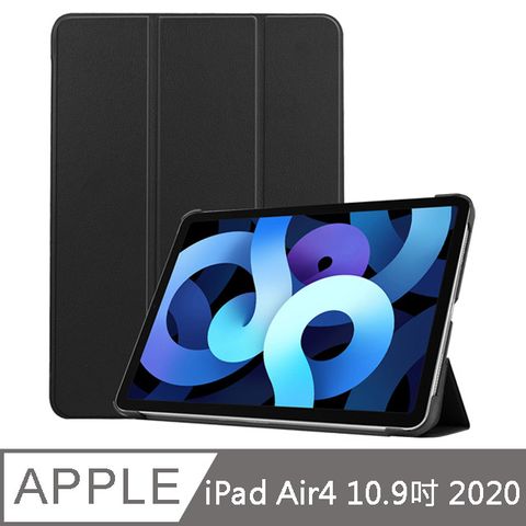 IN7 卡斯特系列 APPLE iPad Air4 10.9吋 (2020) 智能休眠喚醒 三折PU皮套 平板保護殼-黑色