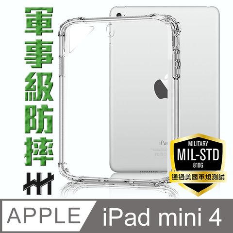 Apple 蘋果 iPad mini 4 (7.9吋) 軍事防摔平板殼系列