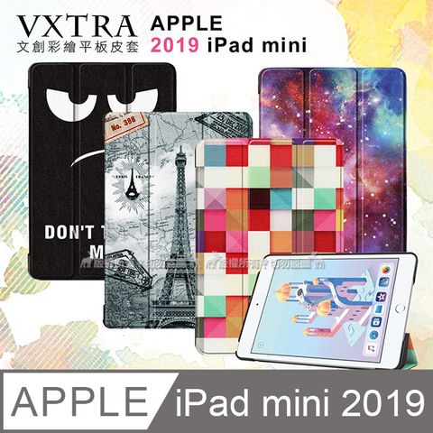 VXTRA2019 iPad mini/iPad mini 5文創彩繪 隱形磁力皮套 平板保護套