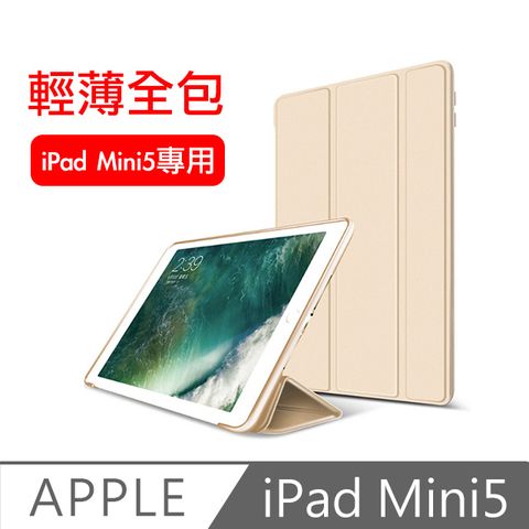 內部蜂巢狀紋路散熱更佳iPad mini5 7.9吋 2019 A2133 三折蜂巢散熱保護皮套(金)