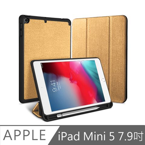 內置筆槽 攜帶方便不易遺失 iPad mini5 7.9吋 2019 A2133 織布紋三折帶筆槽散熱保護套(金)