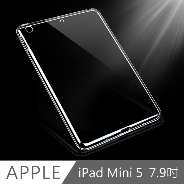  iPad mini5 7.9吋 2019 A2133 新款TPU防衝擊透明清水保護套