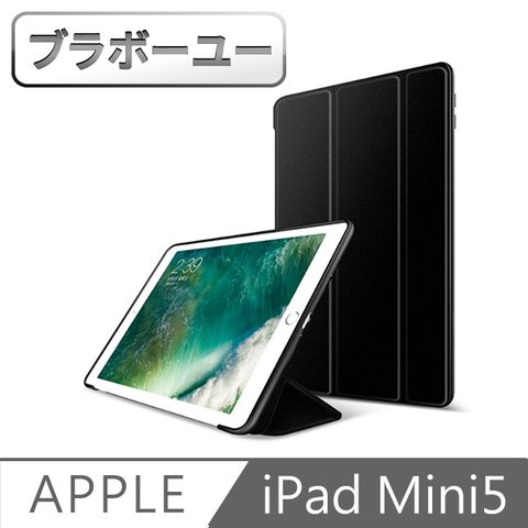 ブラボ一ユ一 iPad mini5 7.9吋 2019 A2133 三折蜂巢散熱保護皮套(黑)