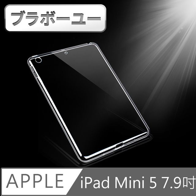  一一 iPad mini5 7.9吋 2019 A2133 新款TPU防衝擊透明清水保護套