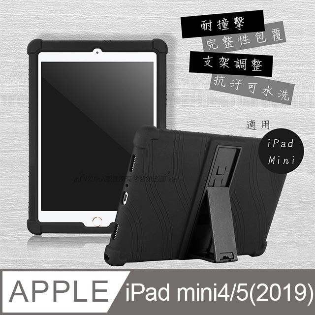 VXTRA 飛創  2019 iPad mini/5/4 全包覆矽膠防摔支架軟套 保護套(黑)