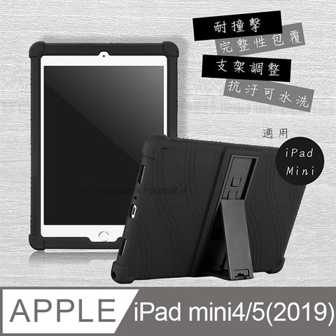 VXTRA 飛創 2019 iPad mini/5/4 全包覆矽膠防摔支架軟套 保護套(黑)