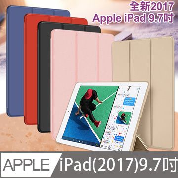 AISURE  Apple 全新 iPad 2017/2018版 9.7吋 豪華個性三折保護套